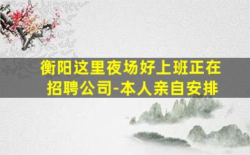 焦作夜总会招聘
